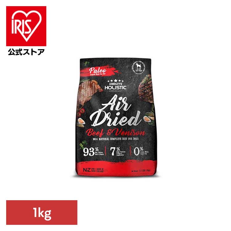アブソルート エアドライ ビーフ＆ベニソン 1kg グローバルペットニュートリション (B)