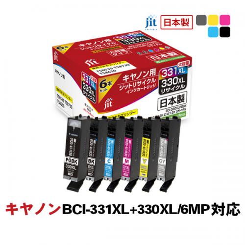 キャノン純正品 BCI-331+330 6色パック 2箱 未開封品