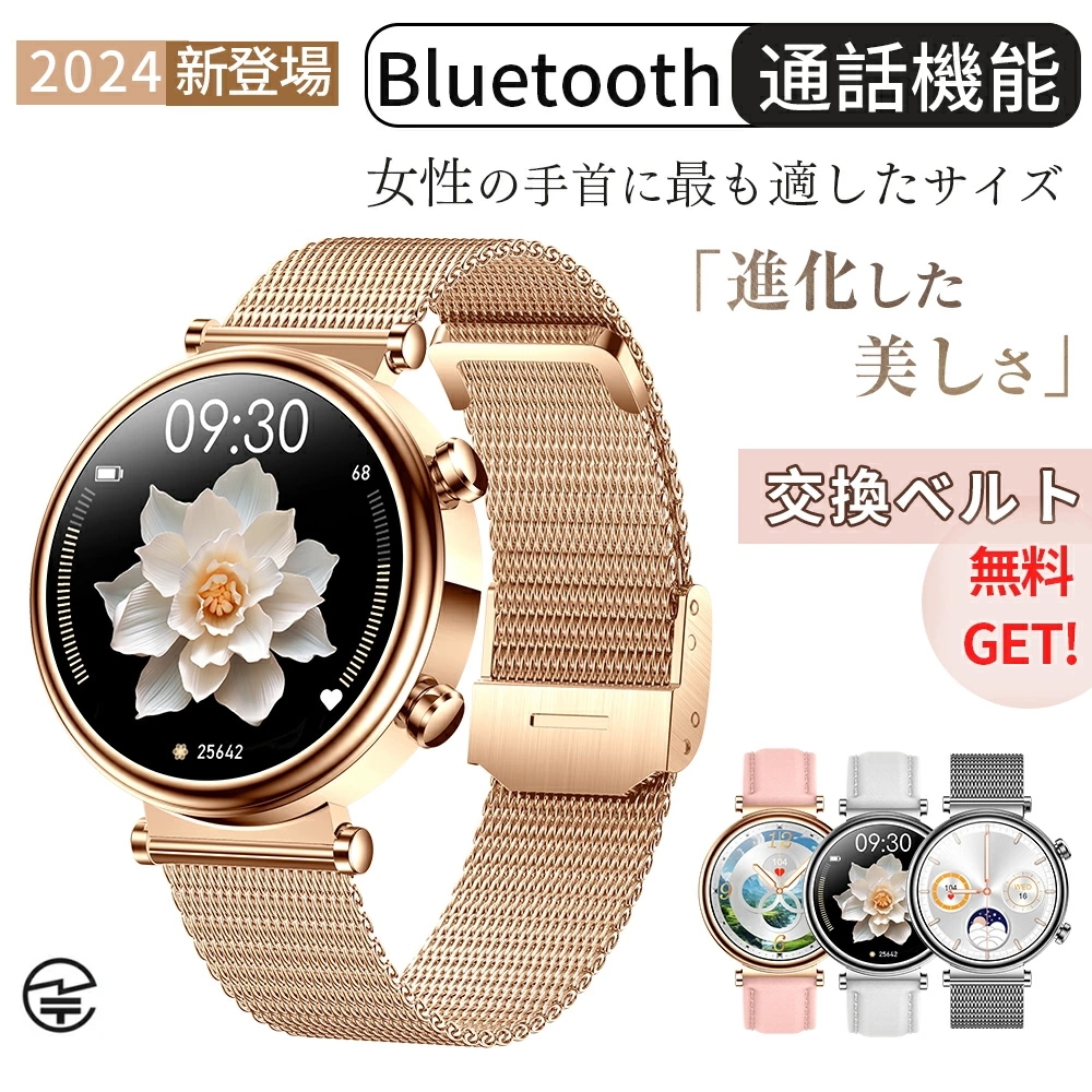 レディース スマートウォッチ Bluetooth通話 体温 血糖 血圧 血中酸素 尿酸 血中脂質 生理機能 心拍測定 歩数計 1.27インチ大画面 着信通知 音楽放送 天気 防水 日本語対応 腕時計
