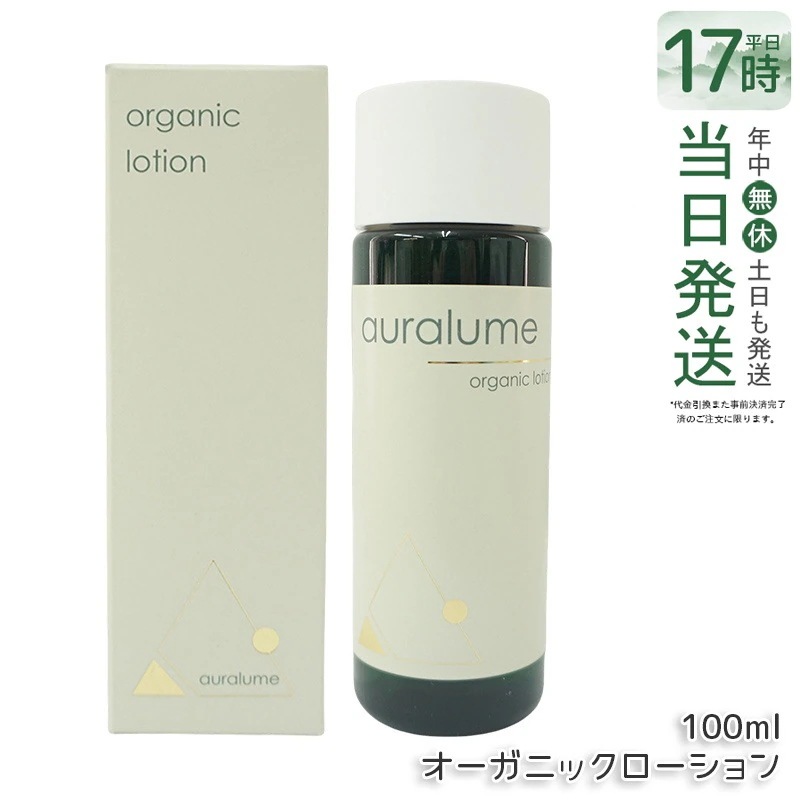 REVI ルヴィ オーガニックローション 100ml auralume by REVI 化粧水 フェイシャルケア ホームケア サイボウ美容 銀座ロッソ ROSSO リフトアップ 乾燥肌 敏感肌