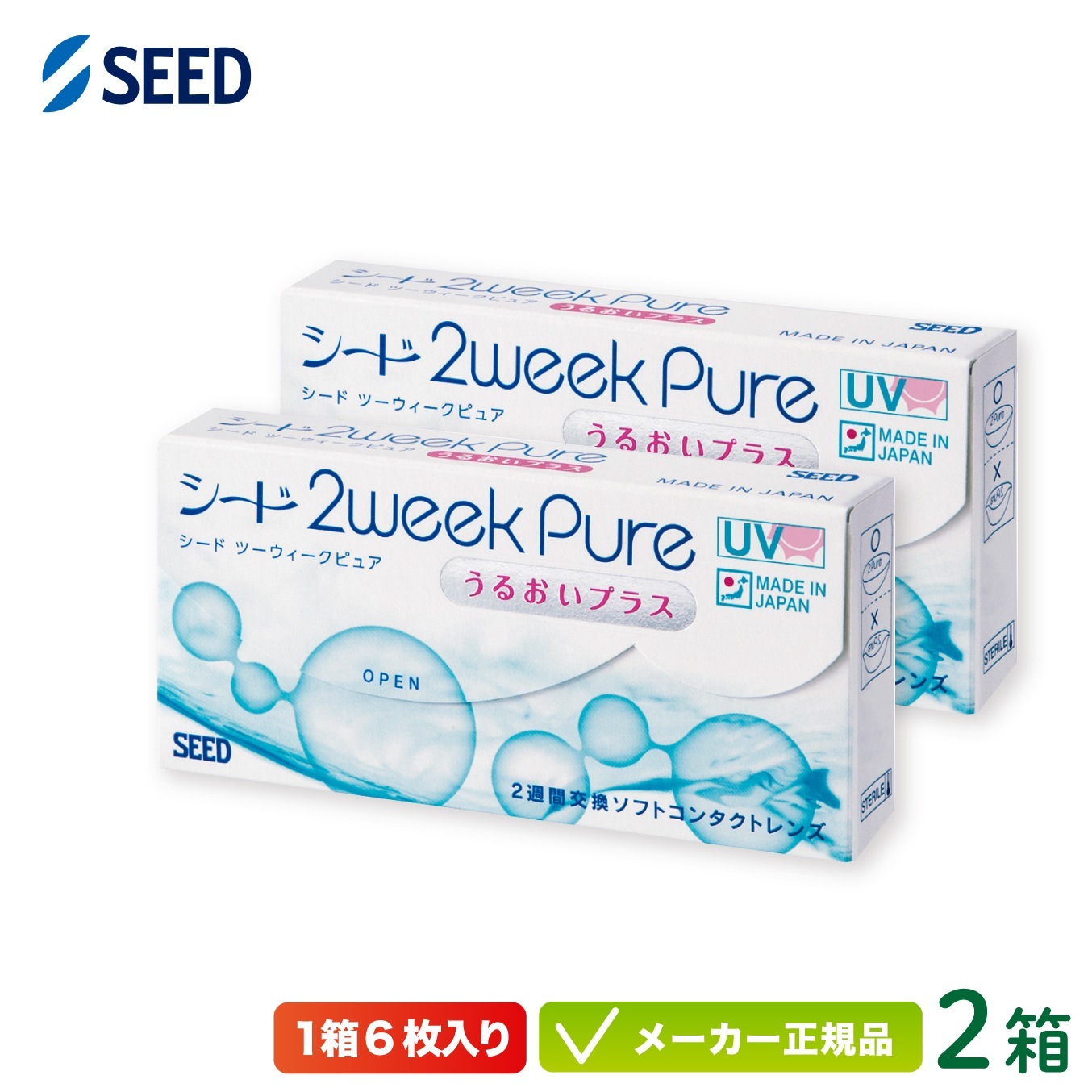 2ウィークピュアうるおいプラス 特注 強度数用 2箱セット 2週間使い捨て コンタクト 2week UVカット 純国産