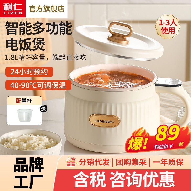 liren ミニ炊飯器 スマート小型炊飯器 家庭用炊飯器 寮 多機能電気鍋 1-2-3人用