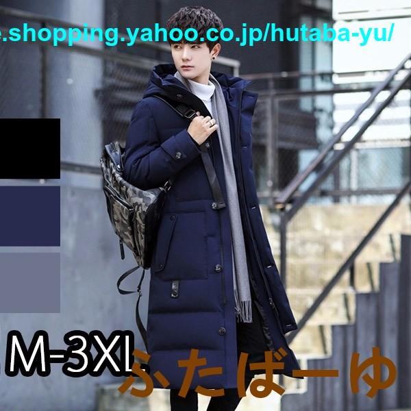 【即納】ダウンコート ダウンジャケット 超ロング 大きいサイズ メンズ 防風 ビジネス ロングダウンジャケット 帽子付き ハイネックコート アウター かっこいい メンズフ