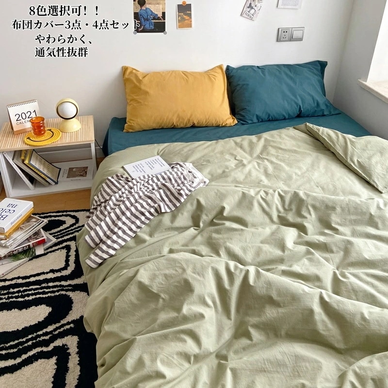次回入荷未定！寝具カバー 掛け布団カバー フラットシーツ 3点セット 新生活 布団カバー セット ボックスシーツ 4点セット シングル ダブル バイカラー かわいい おしゃれ 和式 INS風 布団カバ