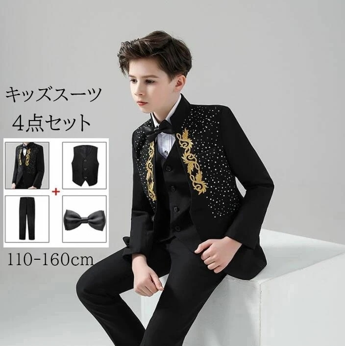 【短納期】キッズ 子供 男の子 上品 高級感 王子様 4点セット ジャケット+ズボン+ベスト＋蝶ネクタイ セットアップ 誕 発表会 演奏会 披露宴 司会 舞台 パーティー おしゃれ 長袖 フォーマル