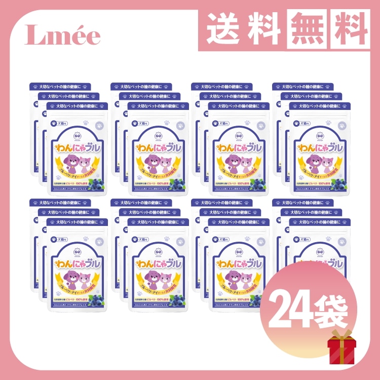 【獣医推薦】わんにゃブル 24袋 1488粒 病院でも売られているサプリ 目やに予防 犬 猫 ペット 目のサプリ アイケア ブルーベリー ビルベリー サプリメント