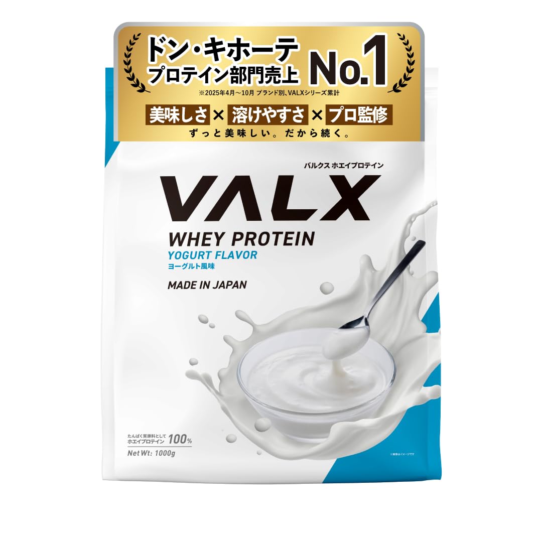 VALX バルクス ホエイ プロテイン 1kg ホエイプロテイン ヨーグルト 風味 プロテイン WPC ダイエット 山本義徳 監修 国内製造 4,297円