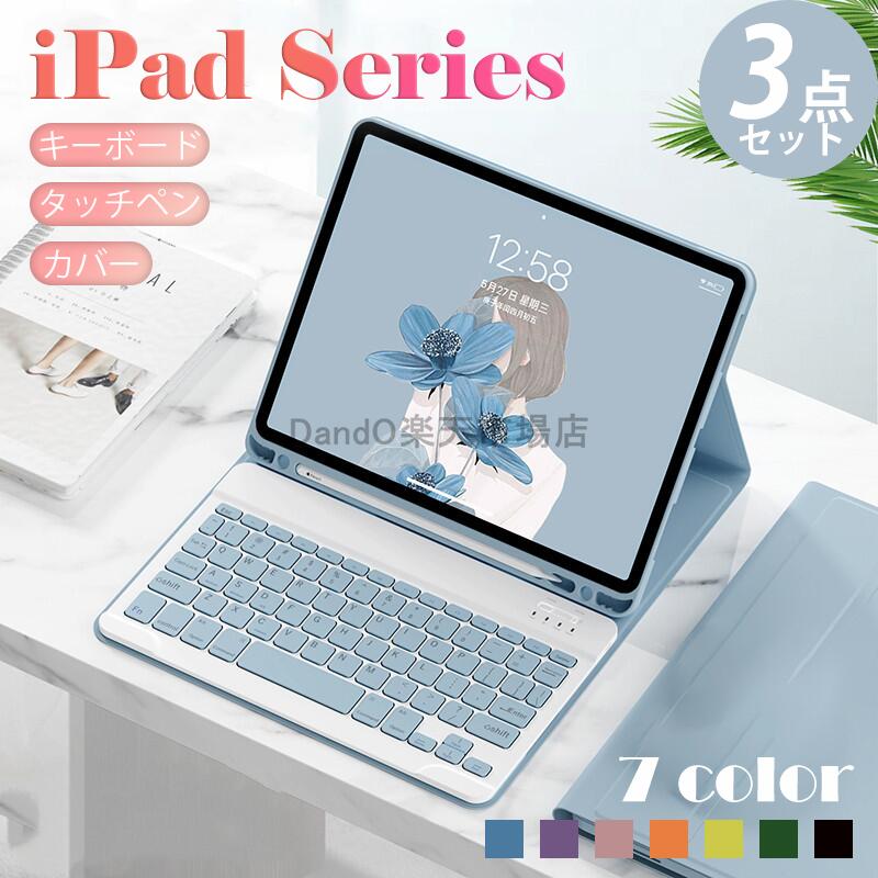 iPad ケース キーボード付き 脱着可能 第 9 世代 第 8 世代 iPad mini 10.2 インチ 多機種対応 保護機能