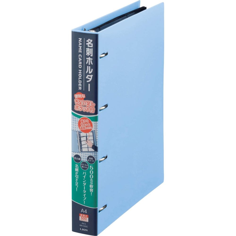 （まとめ買い）ライオン事務器 名刺ホルダー A4タテ 4穴 500枚収容 ヨコ入れ MH-500C ブルー（B） 160-53 [x3]