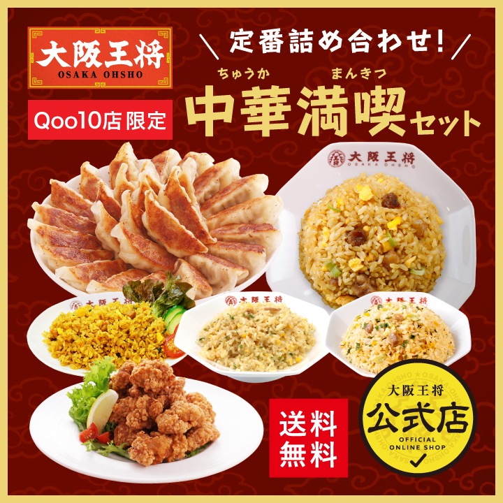 【Qoo10店限定！】定番詰め合わせ！中華満喫セット