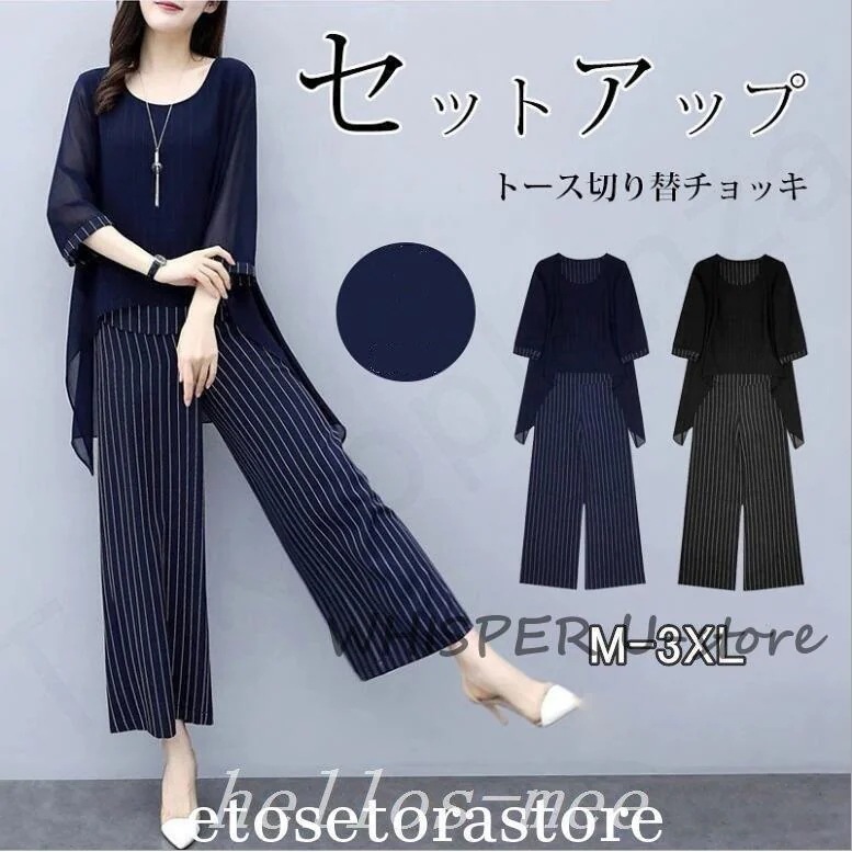 セットアップワイドパンツレディースきれいめ2点セットトップスシフォンブラウスストライプゆったり体型カバー大きいサイズ二次会30代40代50代