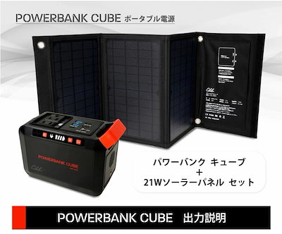 パワーバンクキューブ(ポータブル電源・ソーラーパネル100V)扇風機4