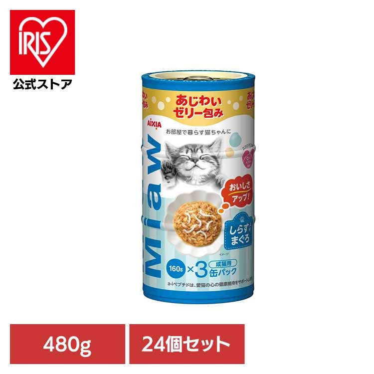 【24個】MiawMiaw3P しらす入りまぐろ 480g 3001135 アイシア株式会社