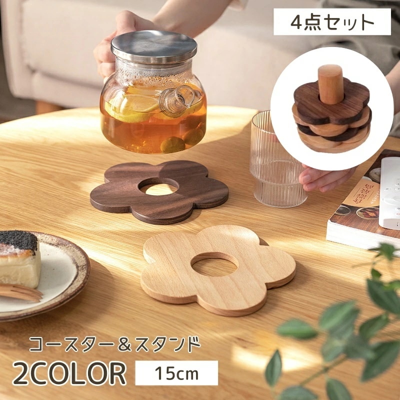 コースター 4点セット スタンド ラック 木製 木製コースター 鍋敷き フラワー 花 耐熱 ナチュラル 自然 コップ置き かわいい おしゃれ 北欧風 ホルダー 収納 キッチン