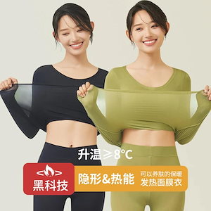 美肌ベースレイヤーヒアルロン酸温熱下着セット女性用シームレスベースレイヤーシャツ服とパンツ目に見えない高伸縮性