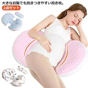 【20点セット】メガ割妊婦枕 妊婦抱き枕 マタニティ 背もたれ枕 授乳クッション 腰枕 通気性あり 多機能 横向き寝 睡眠改善 妊婦枕 寝心地サポート枕 筋肉痛対策