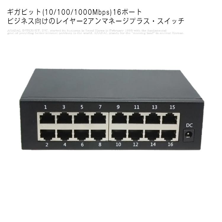 スイッチングハブ 卓上型コンパクト 16ポート 省スペース MDI MDIX 10/100/1000Mbps 在宅勤務
