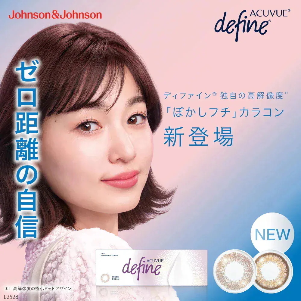 ワンデー アキュビュー ディファイン モイスト 30枚入4箱 / メール便