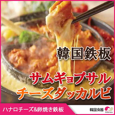 【ハナロ】チーズ卵焼き鉄板（原形 / 円形）チーズ...のサムネイル