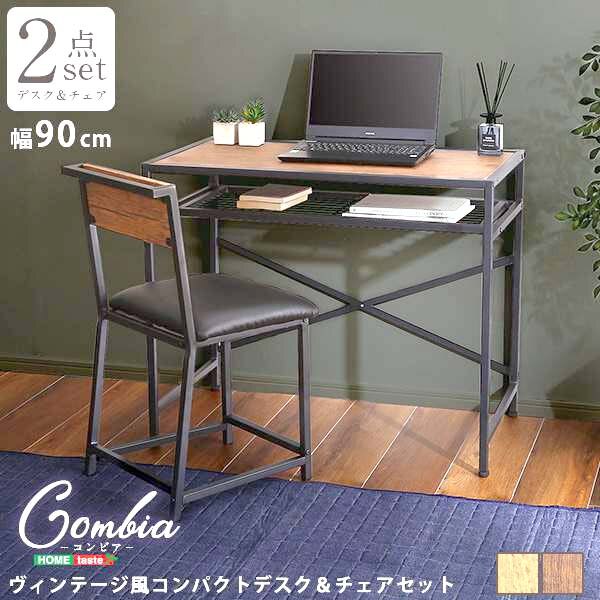 ヴィンテージ風 コンパクト デスク ＆ チェアセット パソコンデスク 勉強机 新生活 引越し 家具