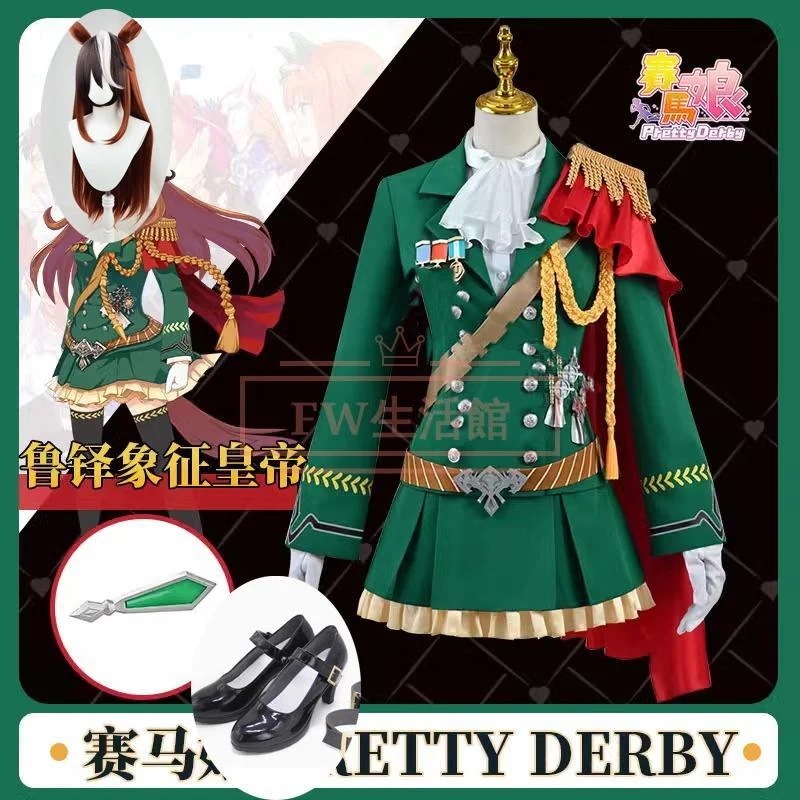 【新品開催 即納】ウマ娘 プリティーダービー シンボリルドルフ コスプレ衣装 ウィッグ 靴 コスチューム cosplay イベント 演出服 アニメ変装 仮装