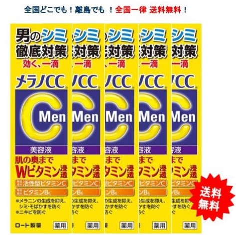 Men 薬用しみ 集中対策美容液 (20ml) 5個セット 【ロート製薬】