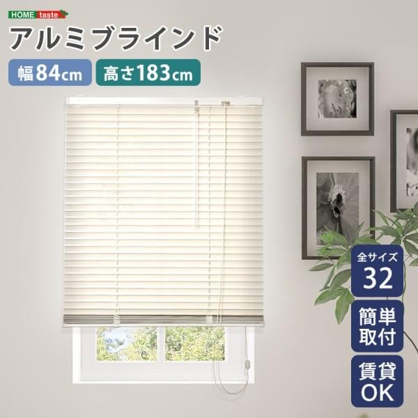 アルミブラインドカーテン 幅84x高183cm ブラインド昇降 スラット角度調整 簡単カーテンレール取付 DIY リノベ 模様替え 5,662円