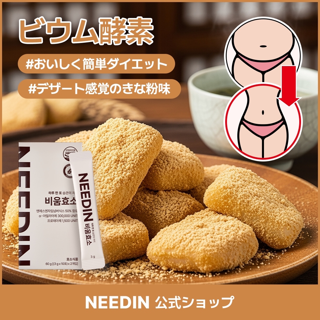 Qoo10] NEEDIN [オリーブヤング酵素]おなかの調子を整え