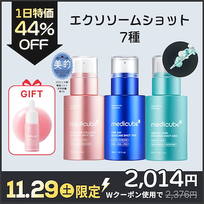 Qoo10] メディキューブ 【11/29 1日特価 / かつや Pi : スキンケア