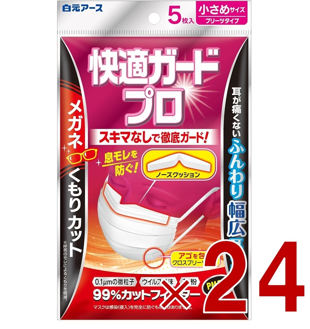 白元アース 快適ガード プロ プリーツタイプ マスク 5枚入 ホワイト 小さめ サイズ 使い捨て不織布 ノーズクッションでメガネのくもりをカット 24個