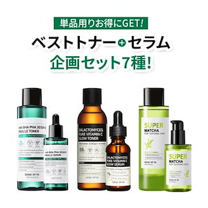 【公式ショップ限定】【お得なセット】トナー+セラム 7種/ミラクル/ゆず/ガラクトミセス/プロポリス/スネール