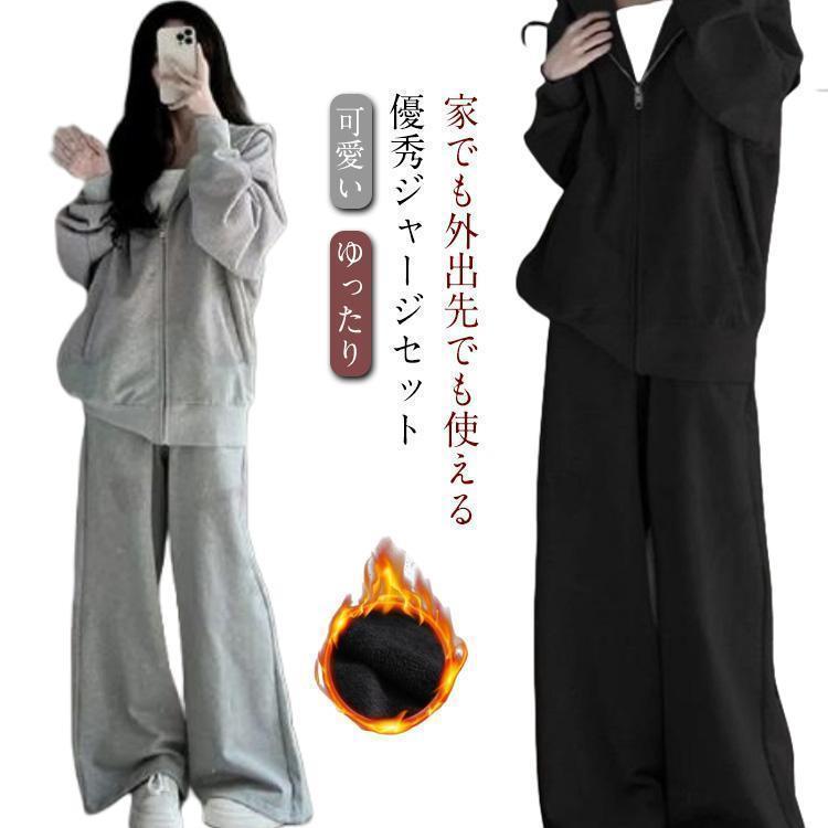 [タイムセール][良い品質]ダンス セットアップ ジャージ 裏起毛 女の子 部屋着 ゆったり あったか スウェットパンツ 秋 冬 春 ジャージ パーカー 上下セット ジョギング