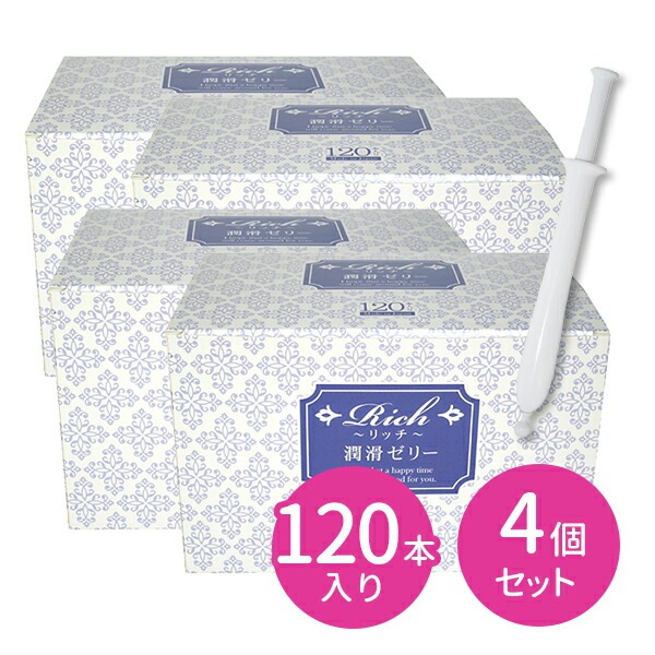 【4箱セット 合計480本】リッチ 潤滑ゼリー 120本入り 潤滑ジェル ローション 女性用 無臭 無色 無味 無着色 乳酸 ヒアルロン酸 弱酸性 試験検査済み ワンタッチ 注入 業務用 使い切り