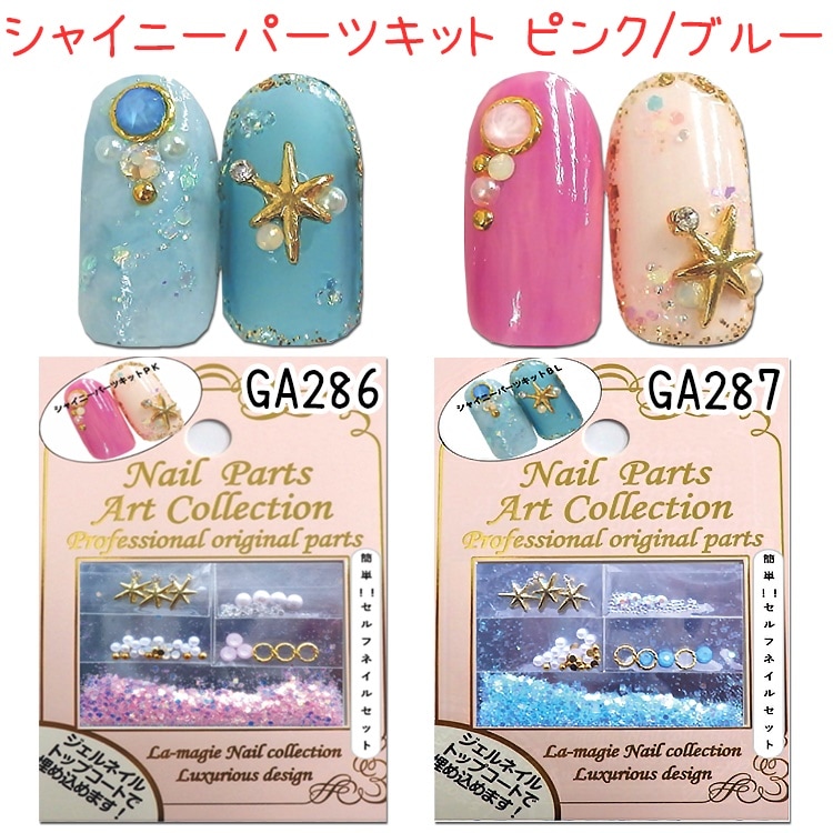 Qoo10] NEWサマーネイル シャイニーパーツキッ