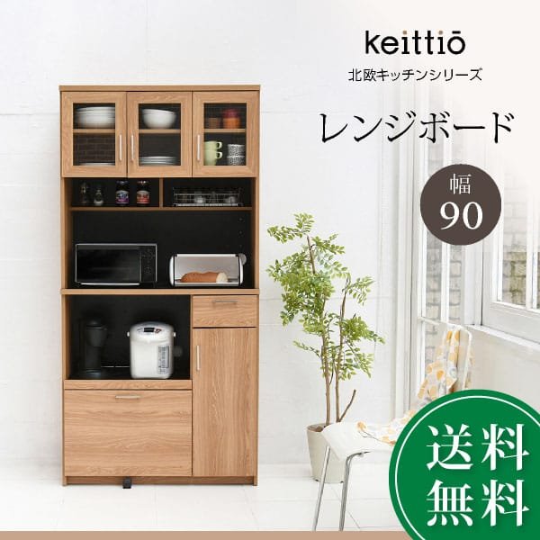 キッチン収納 食器棚 レンジ台 2口コンセント スライド棚 炊飯器収納 幅90 スパイスラック