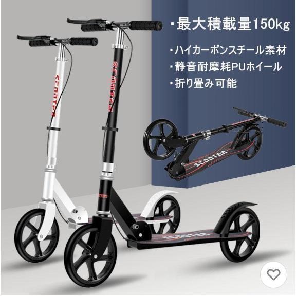 即納ありキックボード 大人用 キックスクーター 折り畳み式 フットハンドブレーキ 高さ調整可能 20cmホイール 耐荷重150kg 持ち運び便利