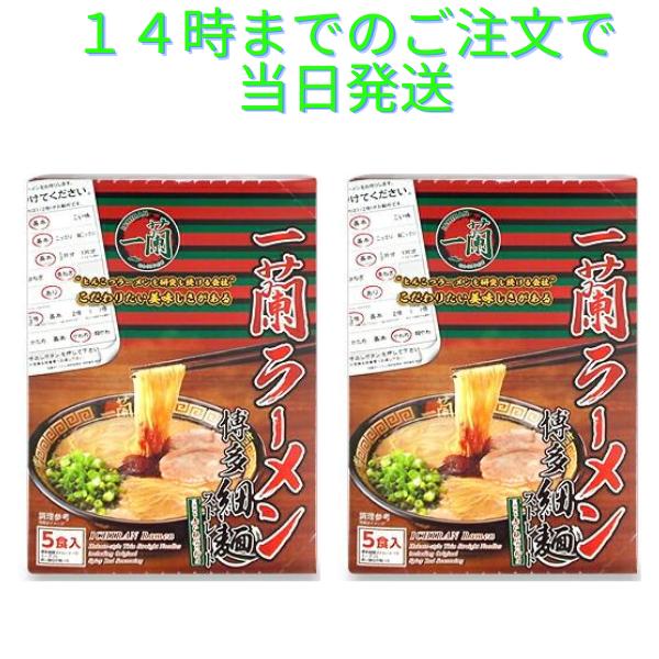 一蘭ラーメン博多細麺ストレート １０食 5食２ 一蘭特製赤い秘伝の粉付
