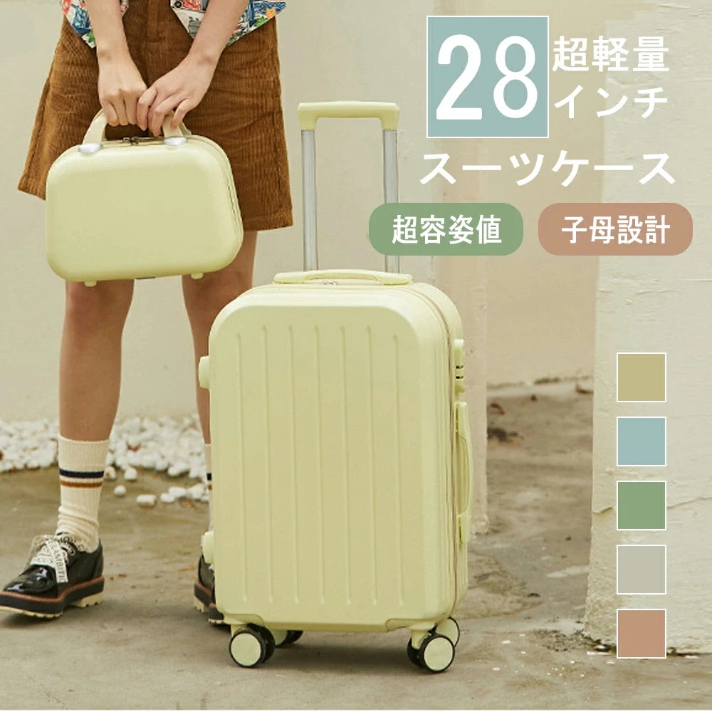 スーツケース Lサイズ キャリーケース キャリーバッグ 軽量 かわいい オシャレ ダイヤルロック ダブルキャスター ファスナータイプ 海外 国内 旅行 おすすめ 女子旅行 通学