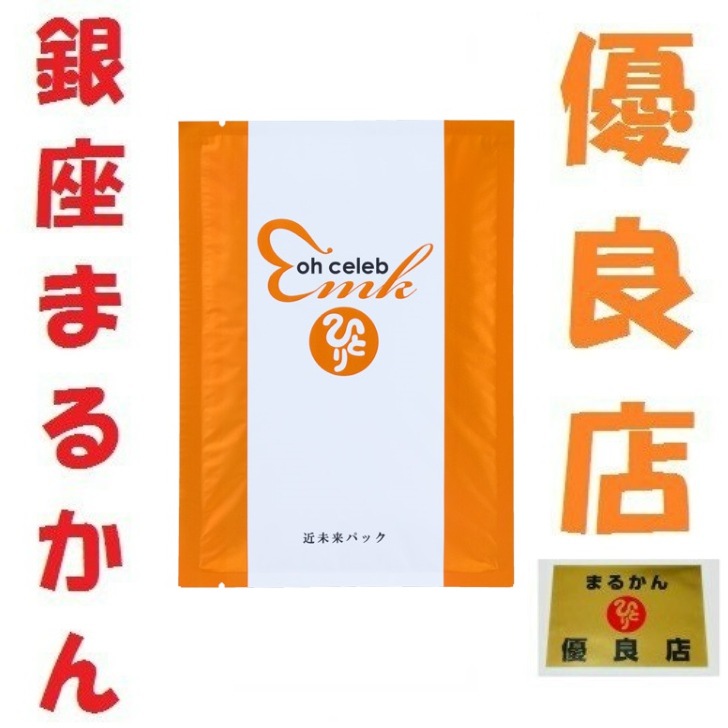 銀座まるかん ohセレブ近未来ながらパック 斎藤一人さん ひとりさん