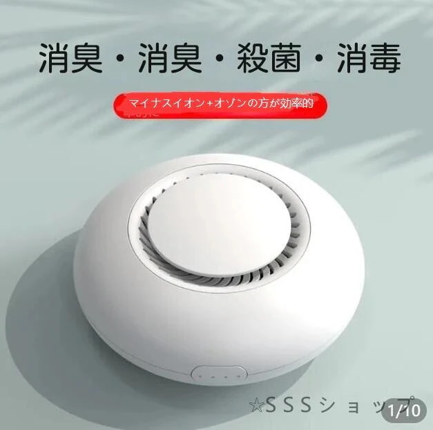 オゾン脱臭機オゾン発生器ペットウイルス除去充電式冷蔵庫除菌小型コンパクト携帯