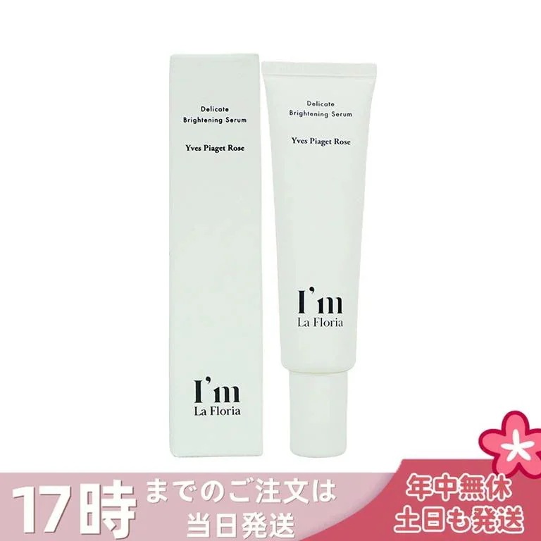 Im La Floria デリケート ブライトニングセラムN 30ml イヴピアッツェローズの香り