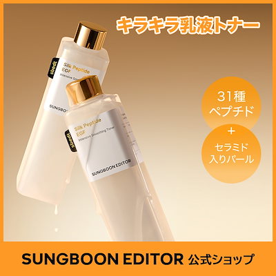【公式】 シルク ペプチド EGF スムージング トナー