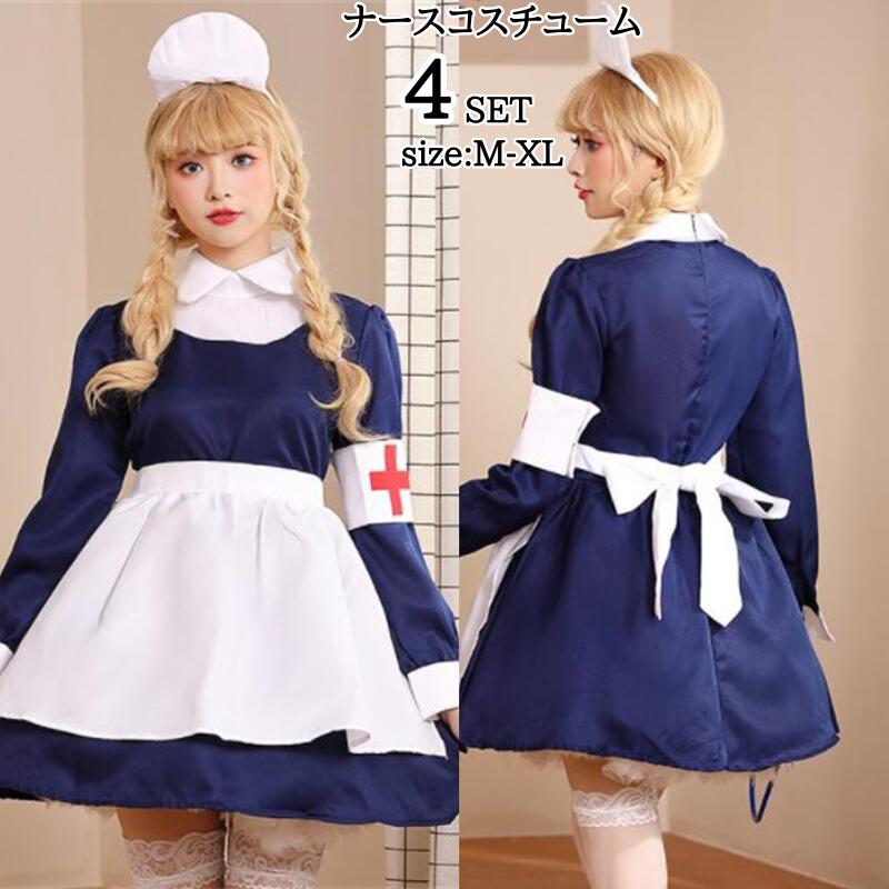 ハロウィン コスチューム ナース服 メイド服 コスプレ仮装ナース 看護婦 女医 医者 なりきり ドクター セクシー 大人 コスプレ衣装 かわいい 大人用 可愛い クリスマス ヴァレンタ 4,764円