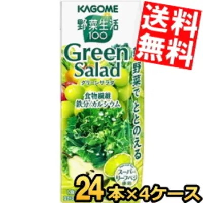 カ ゴ メ 野菜生活100 グリーンサラダ 200ml紙パック 96本(24本 4ケース) 野菜ジュース スーパーリーフベジ使用 食物繊維 鉄分 カルシウム 3day