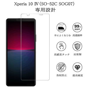 【1枚セット】SONY Xperia 10 IV SO-52C SOG07ガラスフィルム Xperia 10 IV 液晶保護フィルム 10 マーク4 液晶保護フィルム 強化 ガラス 全面