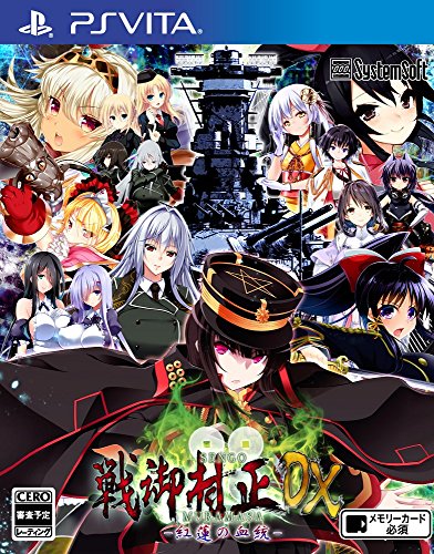 戦御村正DX-紅蓮の血統- - PSVita