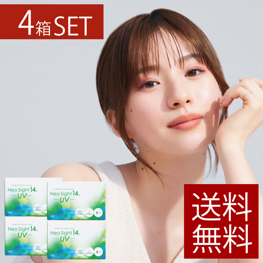 AIRE アイレ ネオサイト14 UV （6枚入） 4箱 コンタクトレンズ 2週間使い捨て 2ウィーク