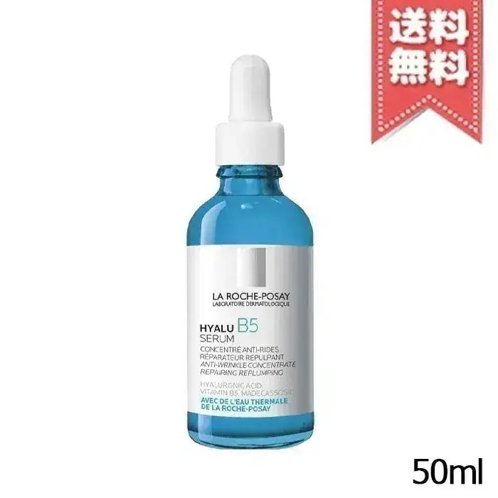 【送料無料】LA ROCHE-POSAY ラロッシュポゼ HYALU ヒアル B5 セラム 50ml