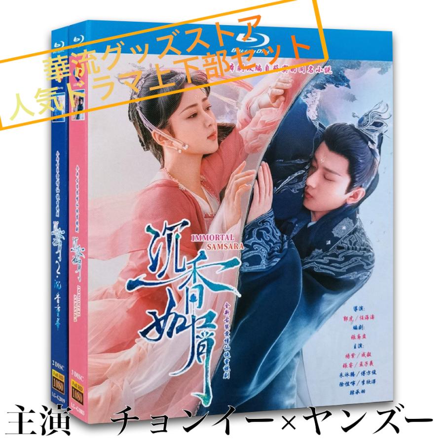 中国ドラマ「沈香如屑」「沈香重華」（邦題:沈香の夢)中国版