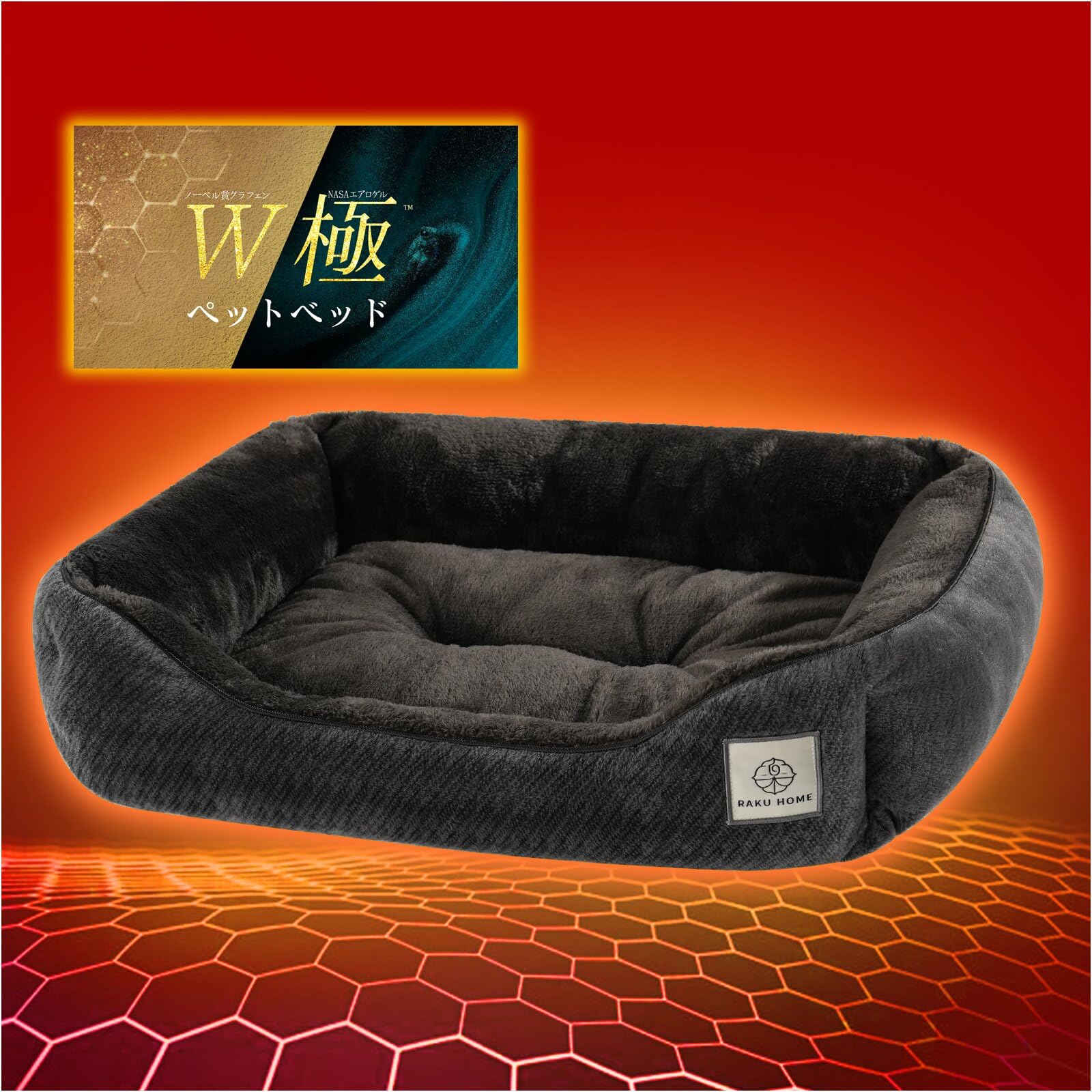 【ノーベル賞グラフェン配合】犬 猫 ベッド 冬 洗える あったか ラビットファー調 遠赤発熱【Ｗ抗菌防臭タイプ 】アルミシート エアロゲル 断熱 ペットベッド クッション 光触媒加工 抗菌防臭中わた